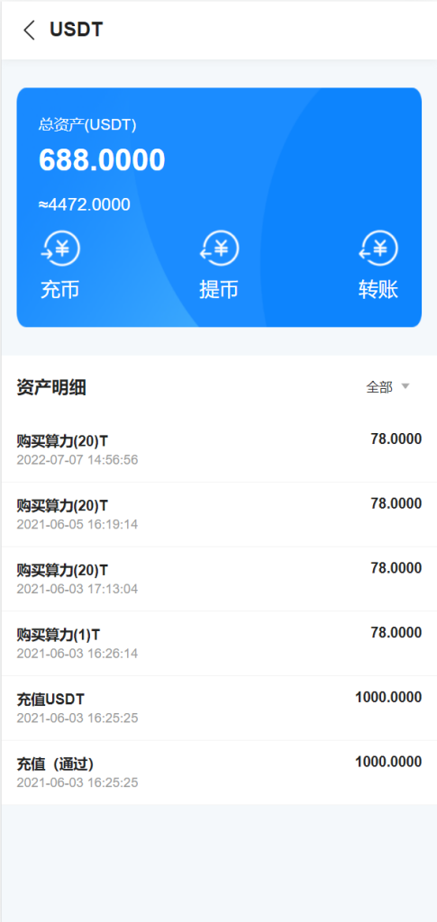 图片[9]-usdt矿机系统/云算力矿机/区块链矿机/usdt充值-666源码