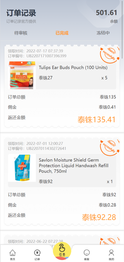 图片[6]-多语言抢单源码/抢单刷单系统/订单自动匹配源码-666源码