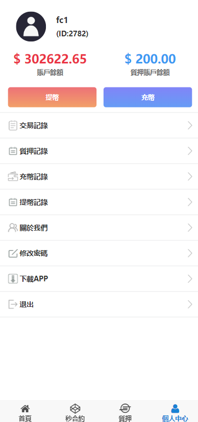 图片[10]-全新UI多语言微交易微盘系统/秒合约/质押理财/至尊二开交易所-666源码