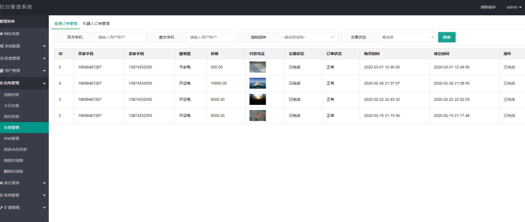 图片[10]-开源版区块链养成系统/宠物投资/区块链神龟联盟系统-666源码