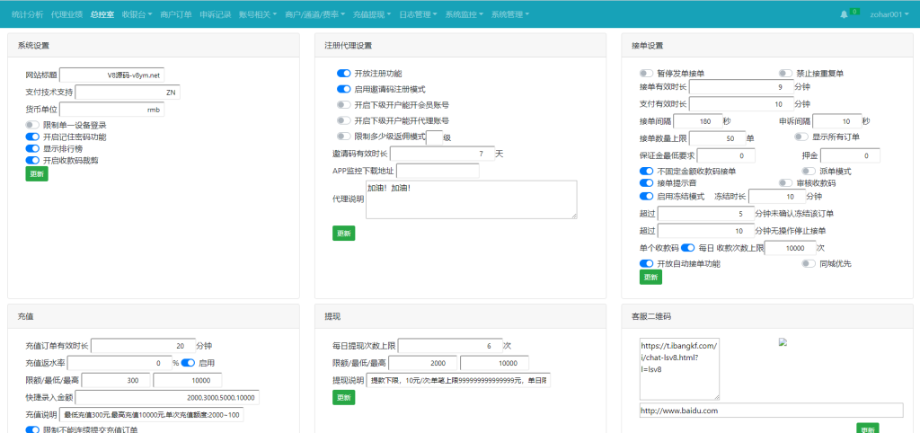 图片[12]-【码商系统】运营版免签支付/码商平台/转帐聚合支付/云闪付团长模式-666源码
