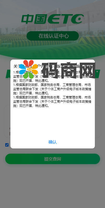 图片[1]-仿ETC源码/在线ETC认证源码/前台提交/后台查询-666源码