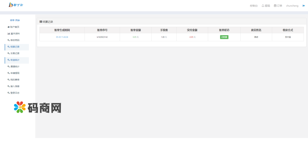 图片[9]-全开源运营版聚合支付系统/三方支付系统/支付宝微信扫码H5-666源码