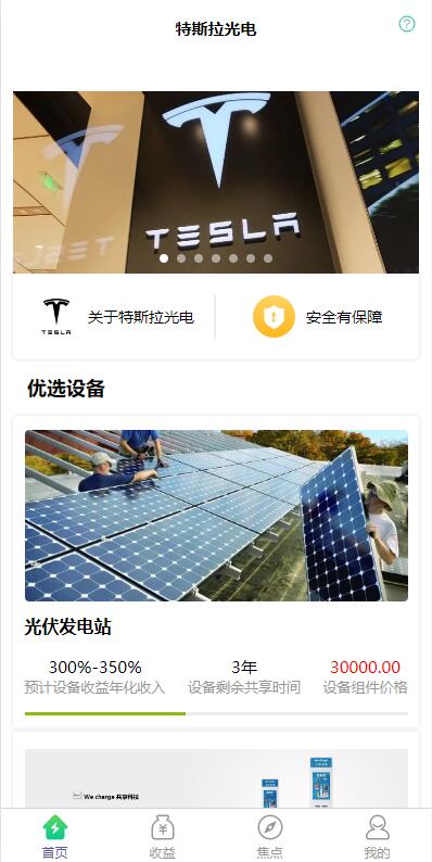 图片[8]-uinapp共享投资理财系统/特斯拉理财源码/共享充电宝源码/共享发电站源码-666源码