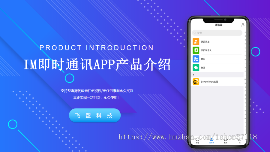 图片[4]-IM即时通讯成信APP即时通讯im源码聊天社交源码支持二开原生开发独立部署-666源码