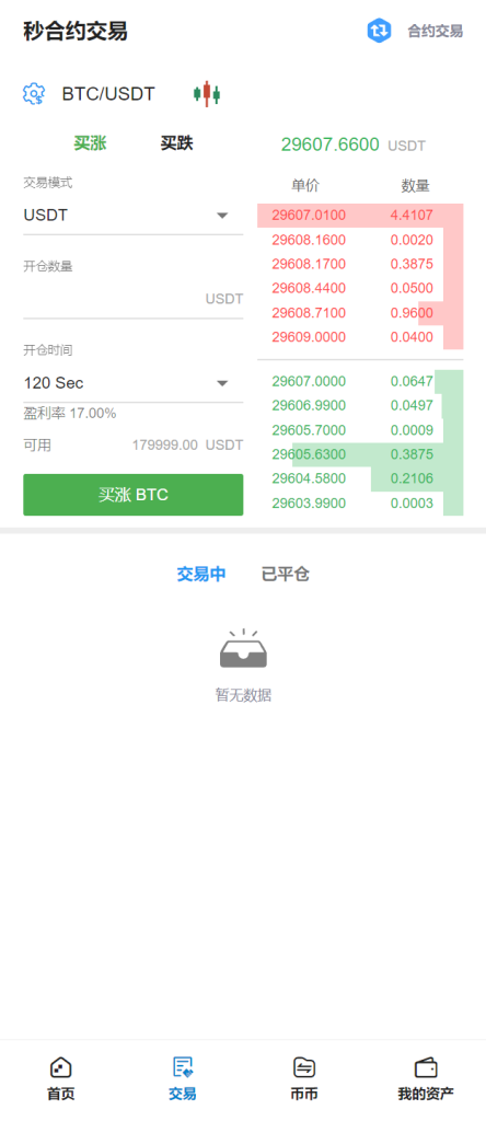 图片[6]-多语言交易所/币币交易/秒合约交易/质押生息-666源码