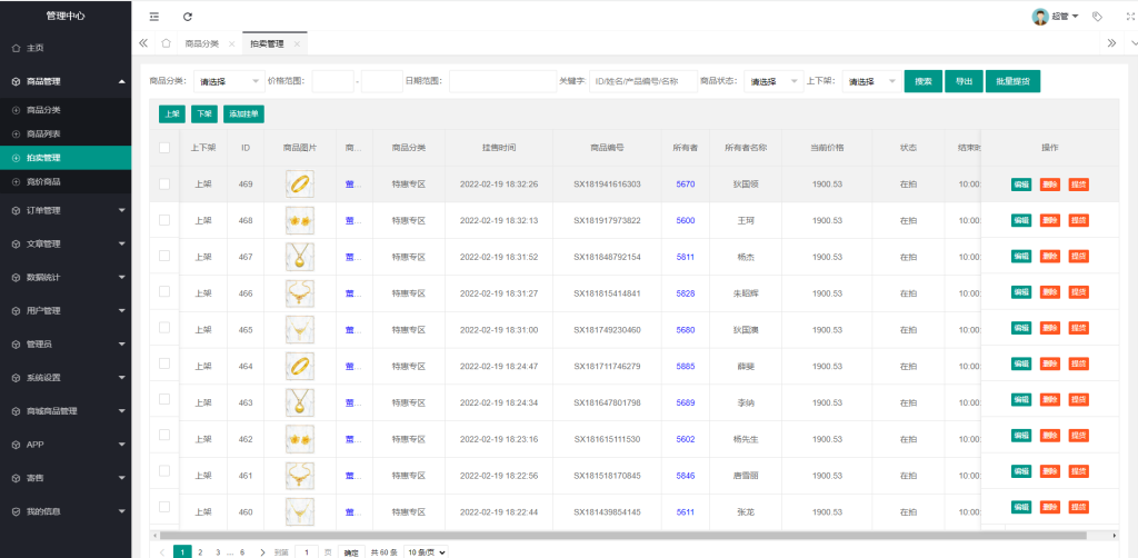 图片[7]-【竞拍商城】抢拍/转拍/抢购/古董竞拍/翰墨千秋/ai购/拆分/溢价商城源码-666源码
