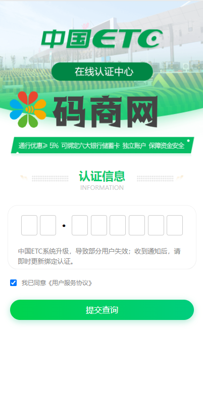 图片[2]-仿ETC源码/在线ETC认证源码/前台提交/后台查询-666源码