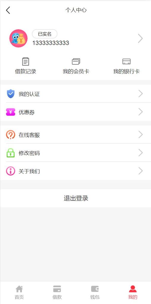 图片[6]-小额贷款系统/贷款源码/VIP购买/提现排队-666源码