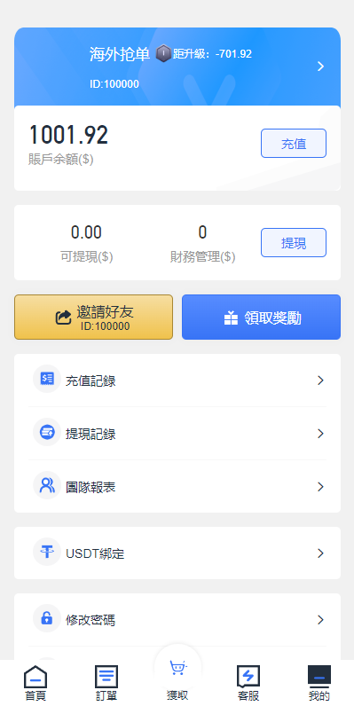 图片[3]-全新多语言海外抢单系统/抢单刷单源码/订单自动匹配系统/前端uinapp-666源码