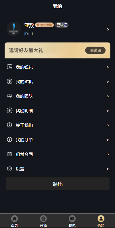 图片[5]-uniapp版人人矿机系统/区块链云矿机/交易所/杠杆交易IPFSfilcoin-666源码