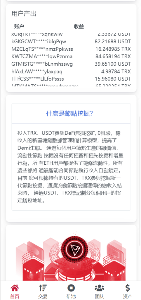 图片[10]-新版USDT/TRX区块链理财系统/质押挖矿/云算力矿机系统源码-666源码