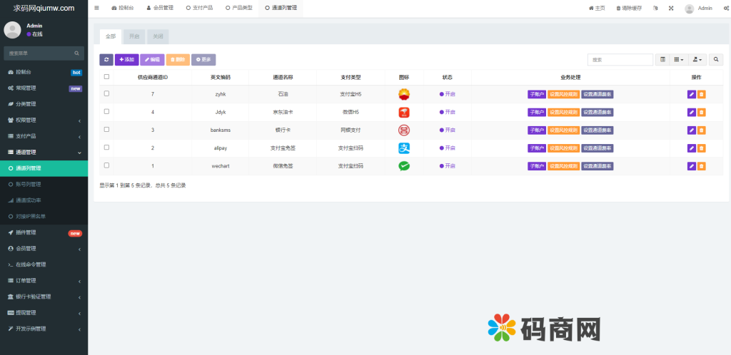 图片[15]-聚合支付系统/官方个人免签系统/三方支付系统稳定安全高并发-666源码