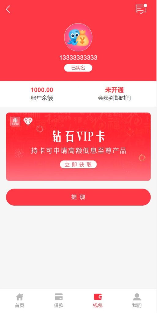 图片[7]-小额贷款系统/贷款源码/VIP购买/提现排队-666源码