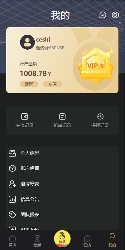 图片[15]-全新多语言四套UI海外抢单刷单系统/订单自动匹配系统/分组杀/连单控-666源码