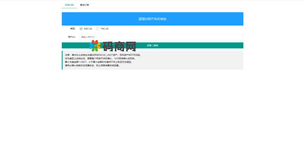 图片[6]-USDT自动充提系统/钱包自动充值提币接口/ETH/ERC20/虚拟币第三方充值接口-666源码