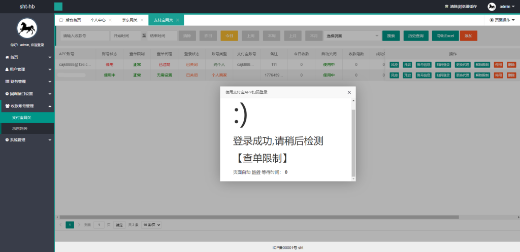 图片[9]-修复版网关支付协议版/网银支付协议/支付宝网关/京东网关/轮询支付-666源码