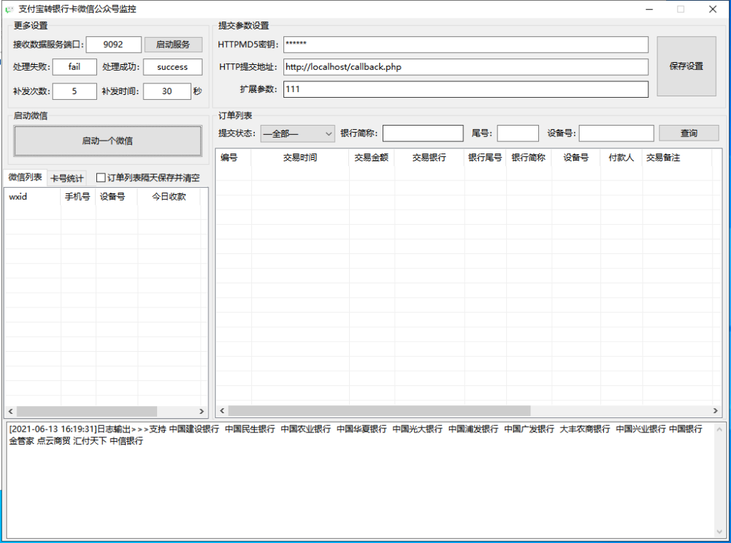 图片[2]-支付宝转卡系统/银行卡通知监控/易语言监控-666源码