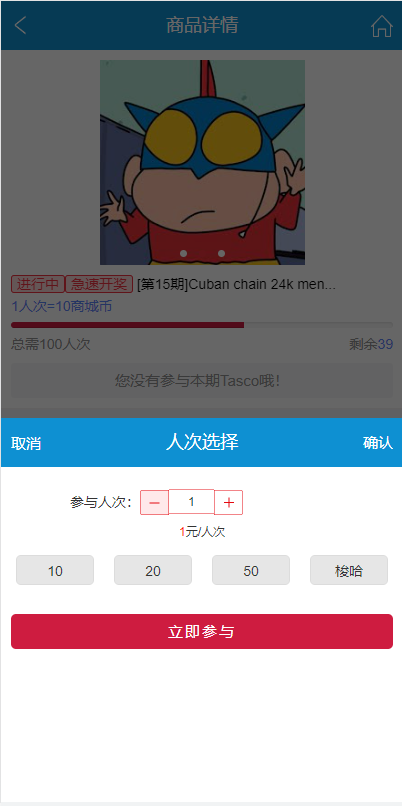 图片[10]-JAVA双UI一元夺宝系统/一元云购源码/云购竞猜系统-666源码