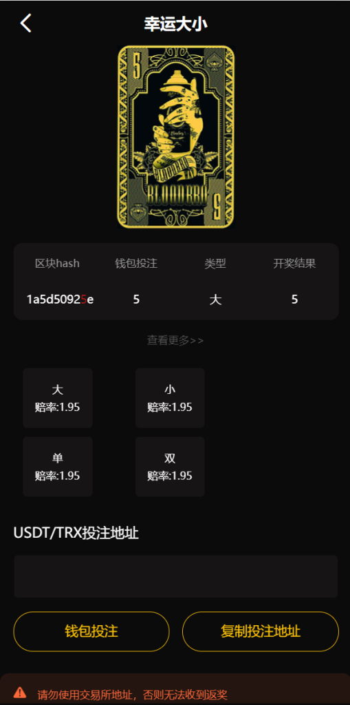 图片[7]-新版区块哈希竞彩/哈希值游戏/28游戏/usdt游戏/区块链游戏系统源码-666源码