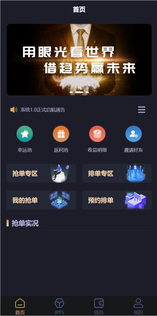 图片[6]-IPFS算力矿机/usdt排单众筹系统/usdt理财分红系统-666源码