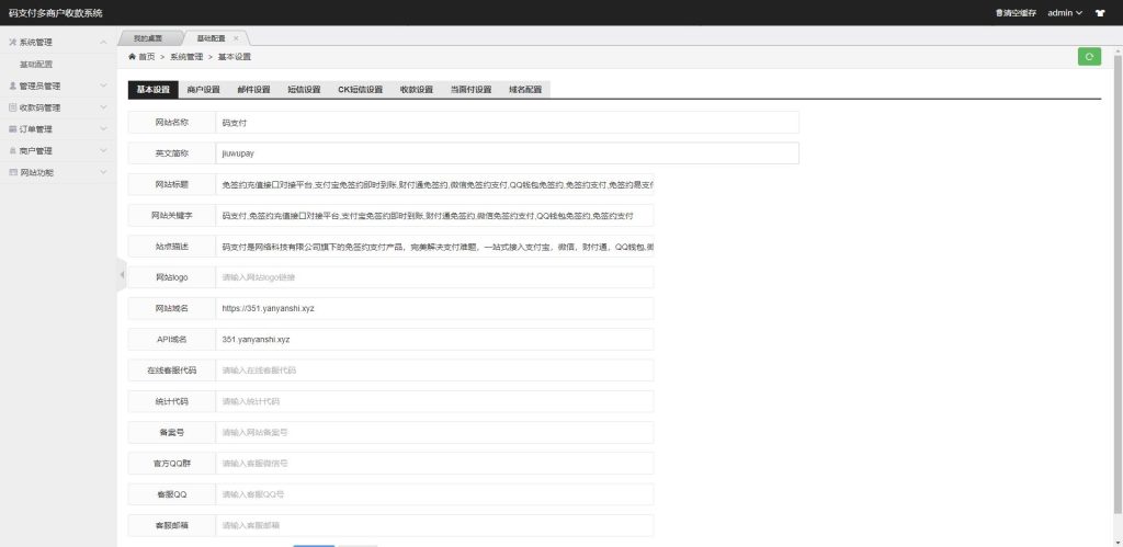 图片[7]-9月最新龙腾码支付系统/三网免挂/个人免签支付/兼容易支付-666源码