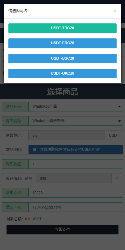 图片[5]-最新发卡秒U系统/4链usdt授权/发卡盗U源码/电报机器人通知-666源码