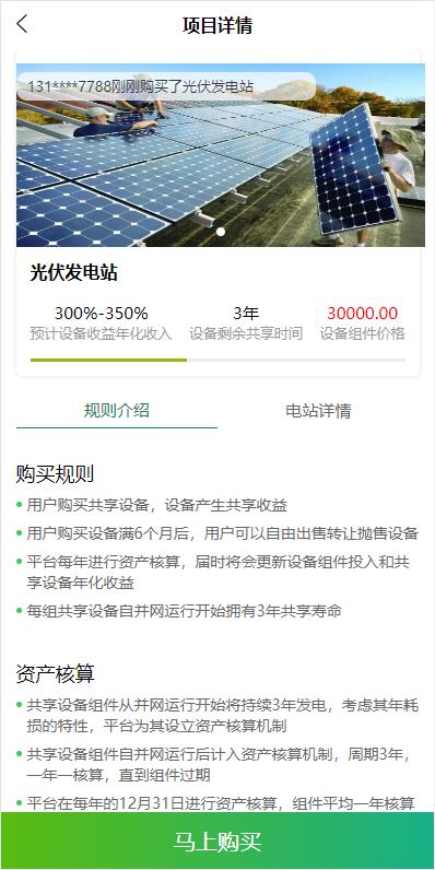 图片[9]-uinapp共享投资理财系统/特斯拉理财源码/共享充电宝源码/共享发电站源码-666源码