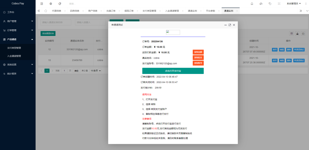 图片[6]-全新聚合支付系统/四方支付/码商系统/免签支付系统-666源码