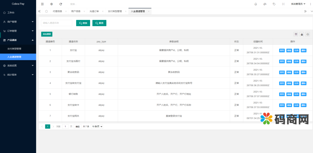 图片[7]-全新支付系统/码商系统/免签支付系统/聚合支付系统/四方支付系统-666源码