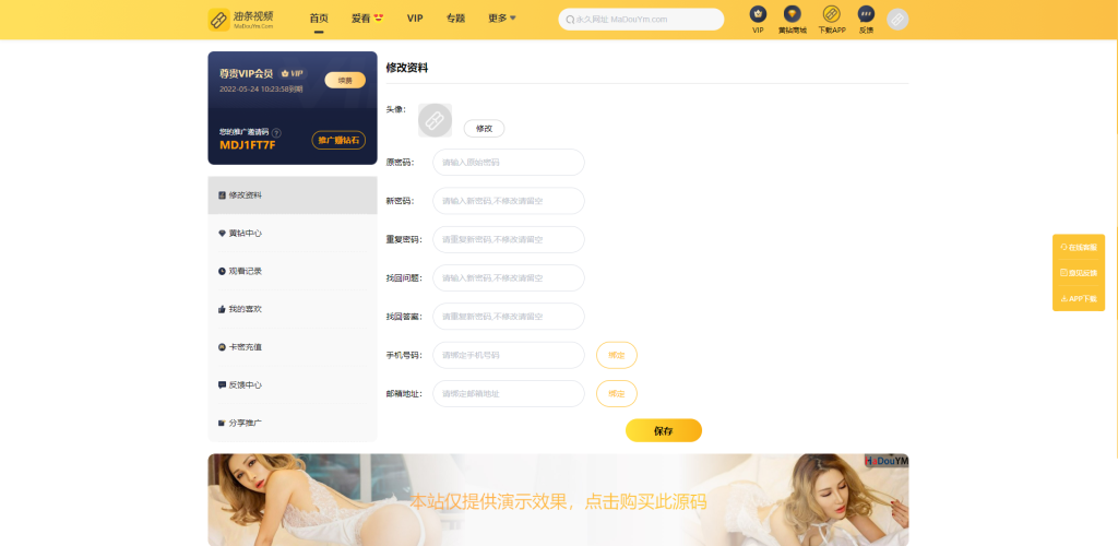 图片[11]-开源版麻豆源码#MDYS14/苹果CMS油条视频/二开独立代理后台-666源码