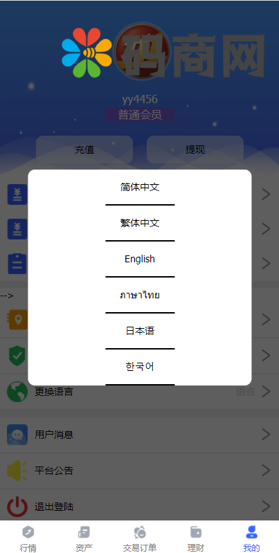 图片[9]-全新开发六种语言出海版理财系统/外汇微盘系统/微交易系统/投资理财/区块链/股票/余额宝-666源码