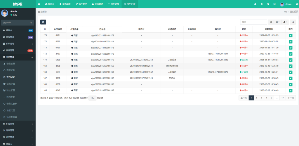 图片[5]-微信分账系统/供应链分润/微信支付-666源码