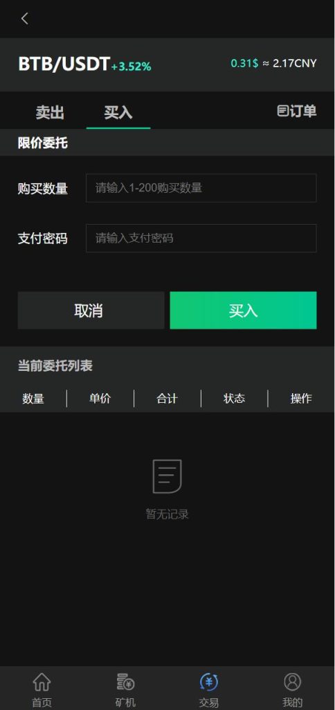 图片[9]-区块链矿机系统/算力云矿机/区块链加密数字货币交易系统-666源码