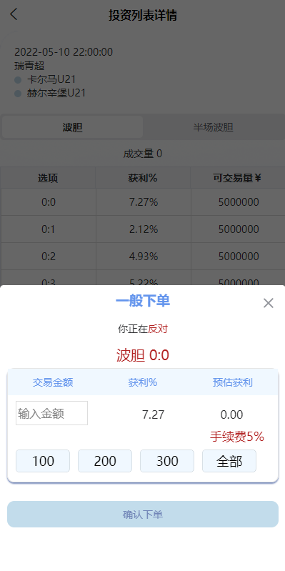 图片[6]-新版反波胆系统/usdt充值/双语言球盘/足球下注系统源码-666源码