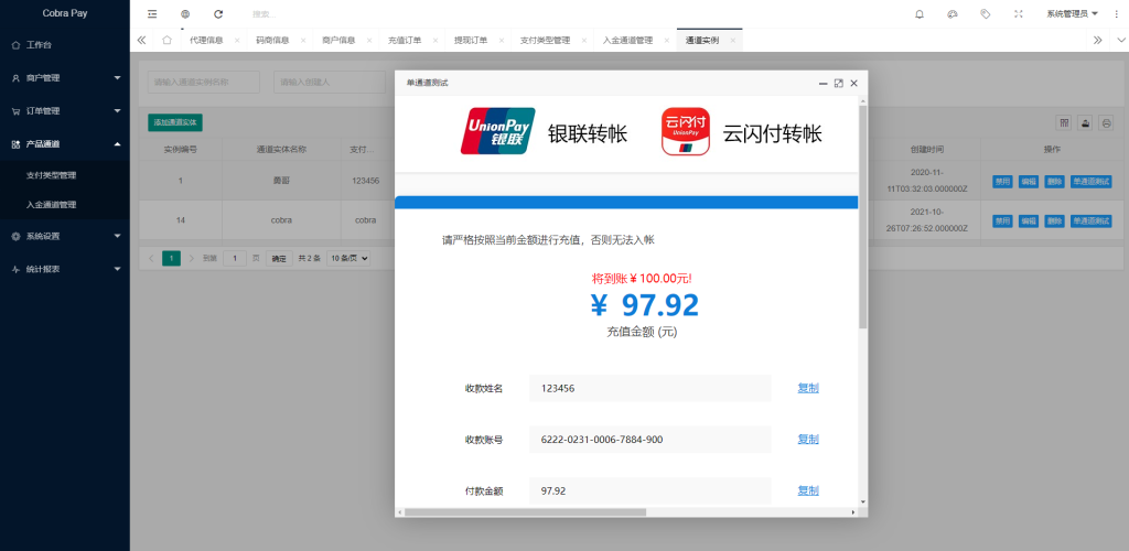 图片[7]-全新聚合支付系统/四方支付/码商系统/免签支付系统-666源码