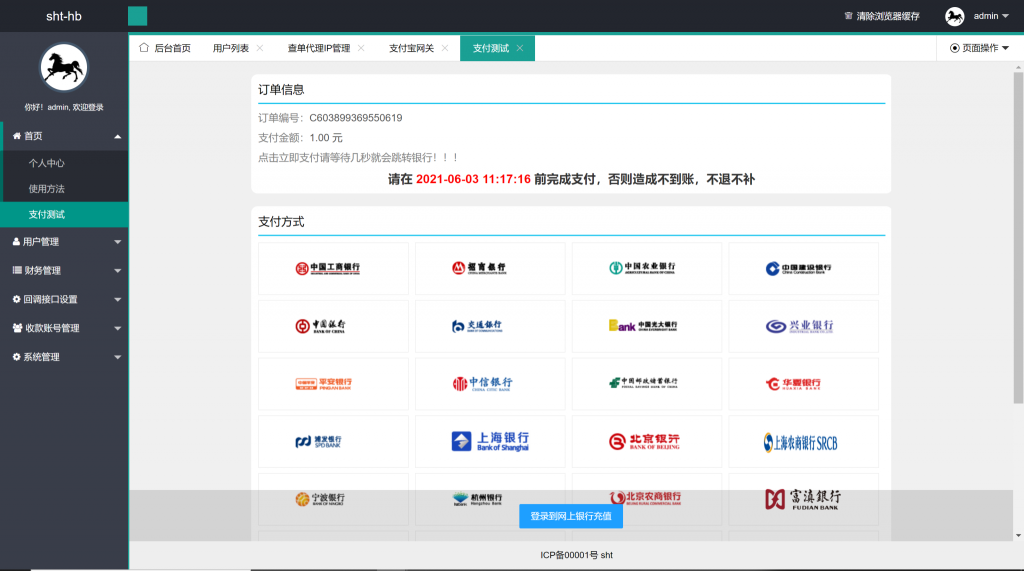 图片[11]-修复版网关支付协议版/网银支付协议/支付宝网关/京东网关/轮询支付-666源码