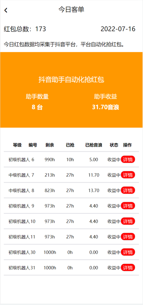 图片[4]-机器人理财系统/推广金融理财投资系统源码-666源码