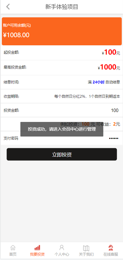 图片[8]-影视投资系统源码/投资理财/分红返利/自带客服系统源码-666源码