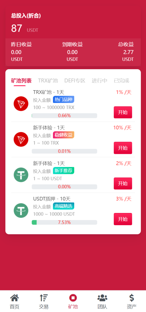 图片[11]-新版USDT/TRX区块链理财系统/质押挖矿/云算力矿机系统源码-666源码