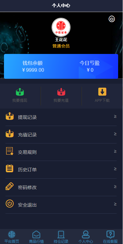 图片[4]-微盘系统/微交易/外汇投资系统/投资理财-666源码