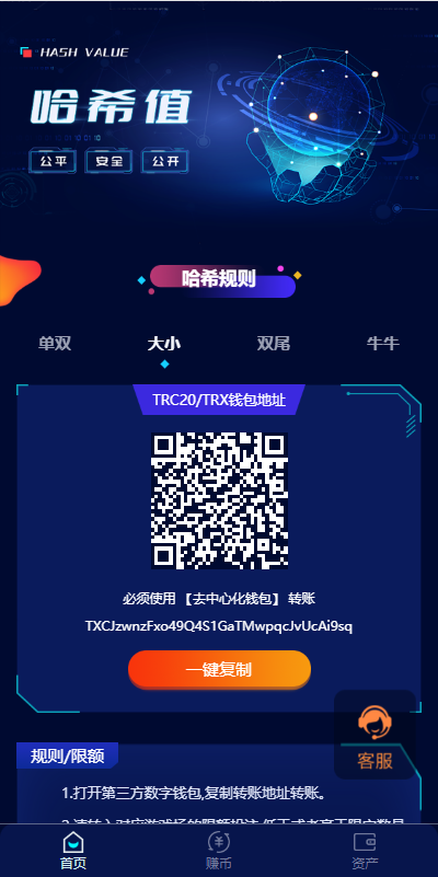 图片[3]-前端vue版哈希竞彩/区块链哈希值游戏/usdt/trx双玩法-666源码