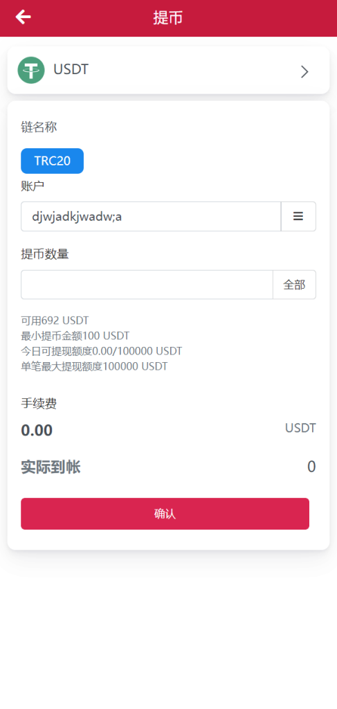 图片[12]-新版USDT/TRX区块链理财系统/质押挖矿/云算力矿机系统源码-666源码