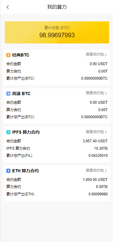 图片[8]-多语言ETH/FIL矿机系统/质押挖矿源码/分币系统/云算力系统-666源码