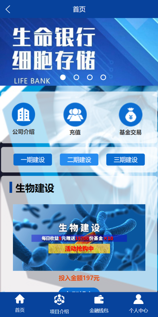 图片[6]-全新UI生物科技投资系统/投资理财返利源码/余额宝基金投资系统-666源码
