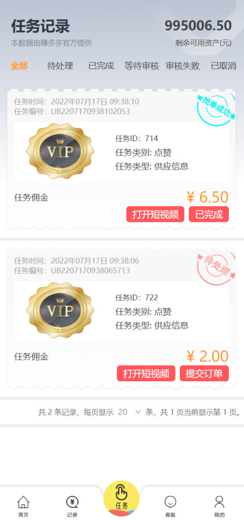 图片[11]-经典版任务抢单系统/抢单任务系统/余额宝/商城系统源码-666源码