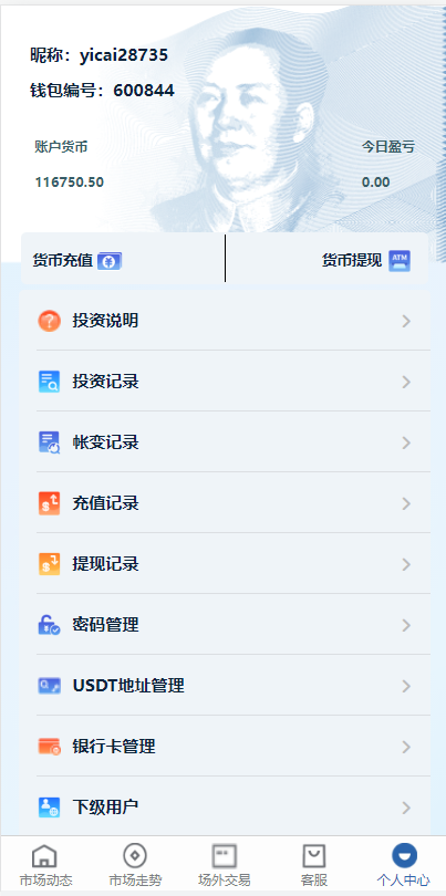 图片[7]-虚拟币交易系统/场外交易/USDT支付-666源码