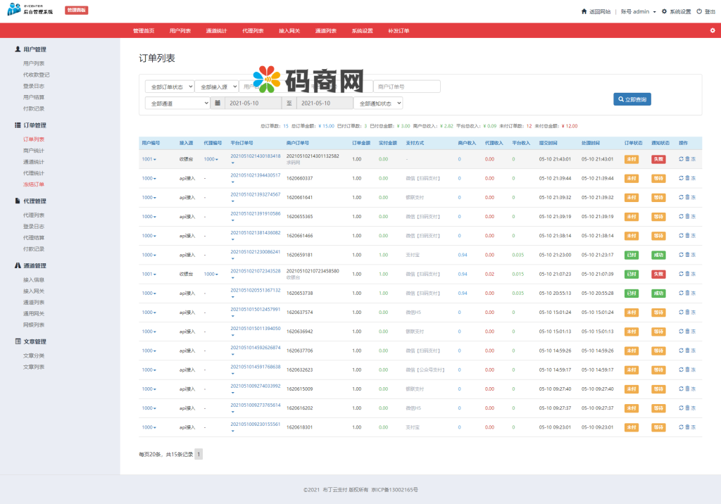 图片[11]-全开源运营版聚合支付系统/三方支付系统/支付宝微信扫码H5-666源码