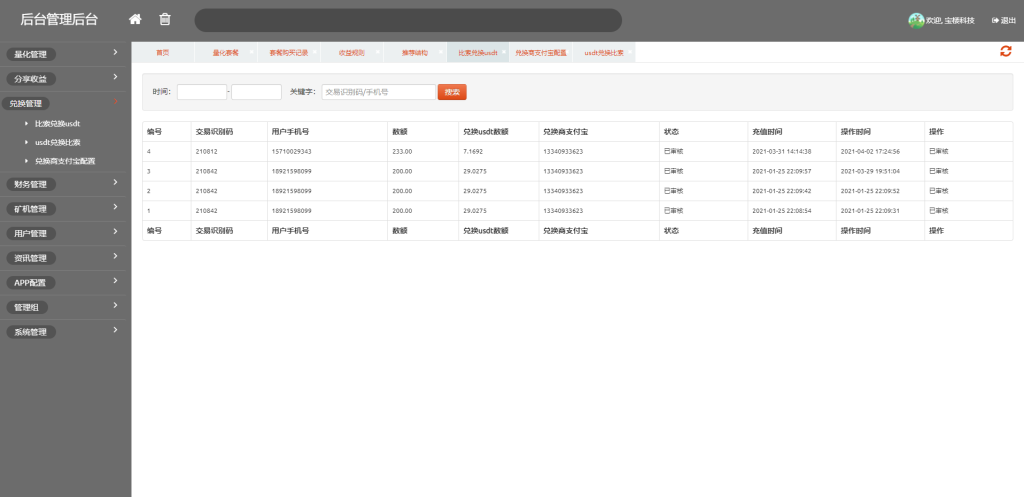 图片[19]-全新二开四语言区块链矿机系统/合约矿机交易/USDT数字钱包-666源码