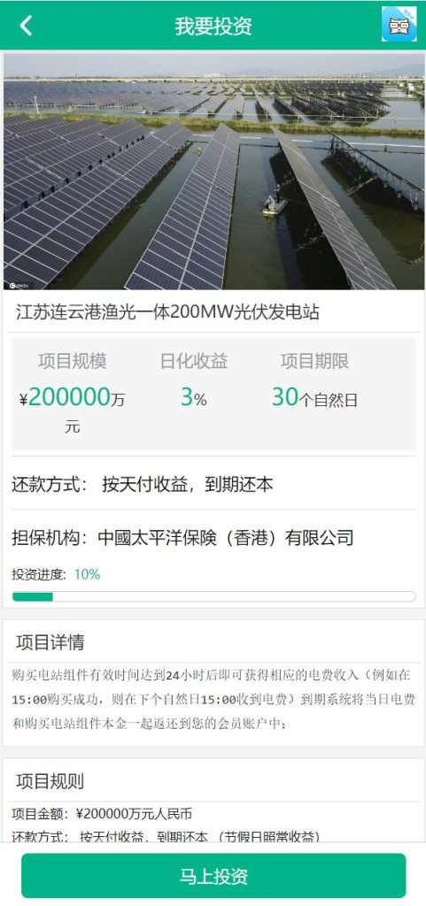 图片[7]-新UI光伏电站投资系统/项目投资理财源码/投资返利/在线客服-666源码